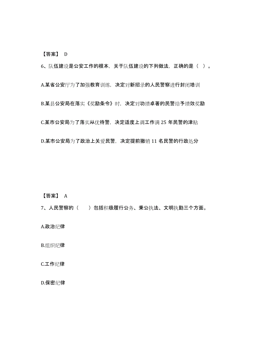 备考2025辽宁省葫芦岛市绥中县公安警务辅助人员招聘考前冲刺试卷B卷含答案_第4页