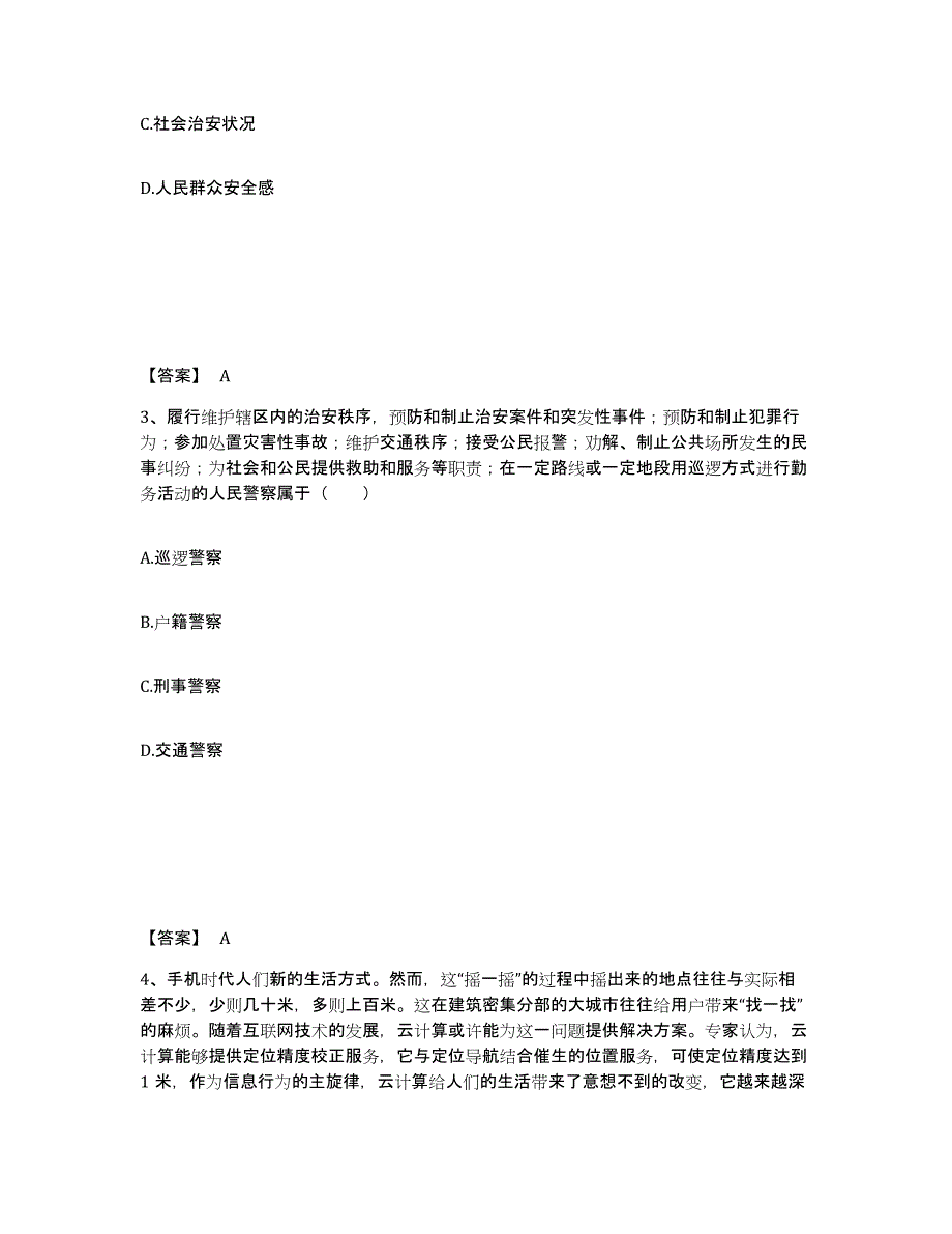 备考2025黑龙江省佳木斯市向阳区公安警务辅助人员招聘能力提升试卷B卷附答案_第2页