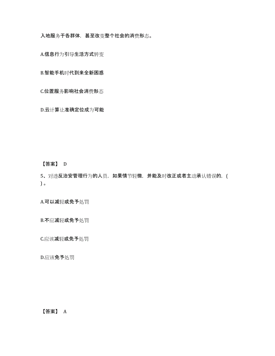 备考2025黑龙江省佳木斯市向阳区公安警务辅助人员招聘能力提升试卷B卷附答案_第3页