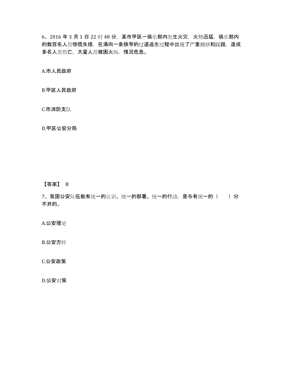 备考2025黑龙江省佳木斯市向阳区公安警务辅助人员招聘能力提升试卷B卷附答案_第4页