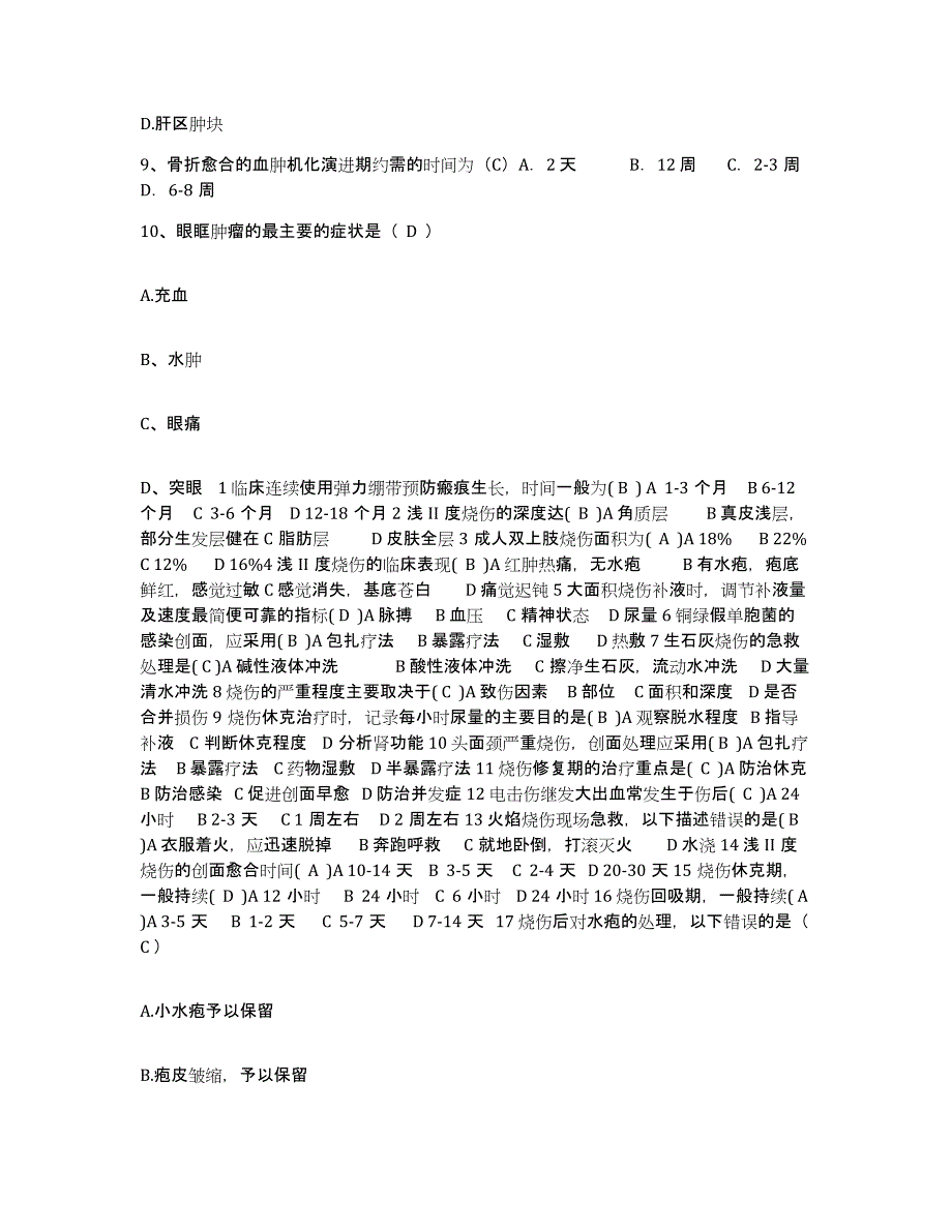 备考2025安徽省马鞍山市雨山区人民医院护士招聘能力检测试卷A卷附答案_第3页