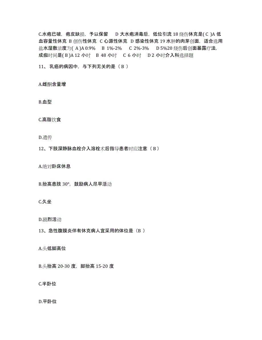 备考2025安徽省马鞍山市雨山区人民医院护士招聘能力检测试卷A卷附答案_第4页