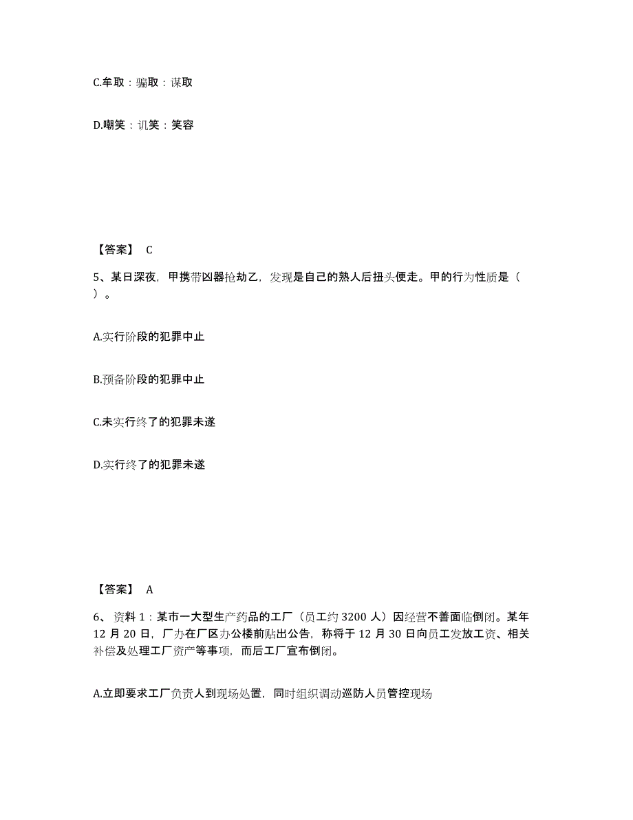 备考2025湖北省荆州市荆州区公安警务辅助人员招聘模拟考试试卷A卷含答案_第3页