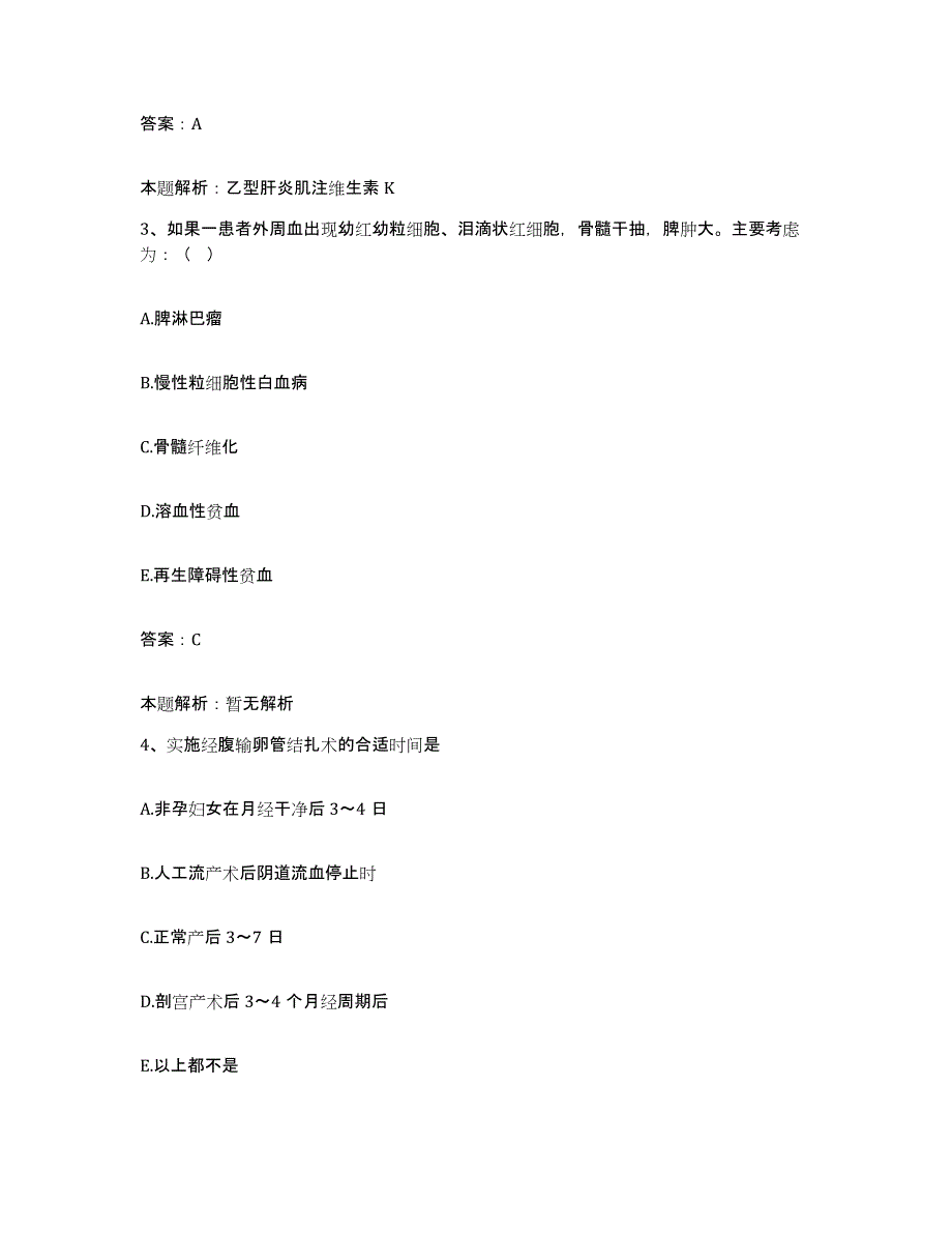 备考2025宁夏公安厅安康医院合同制护理人员招聘题库附答案（基础题）_第2页