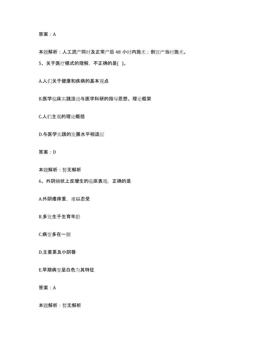 备考2025宁夏公安厅安康医院合同制护理人员招聘题库附答案（基础题）_第3页