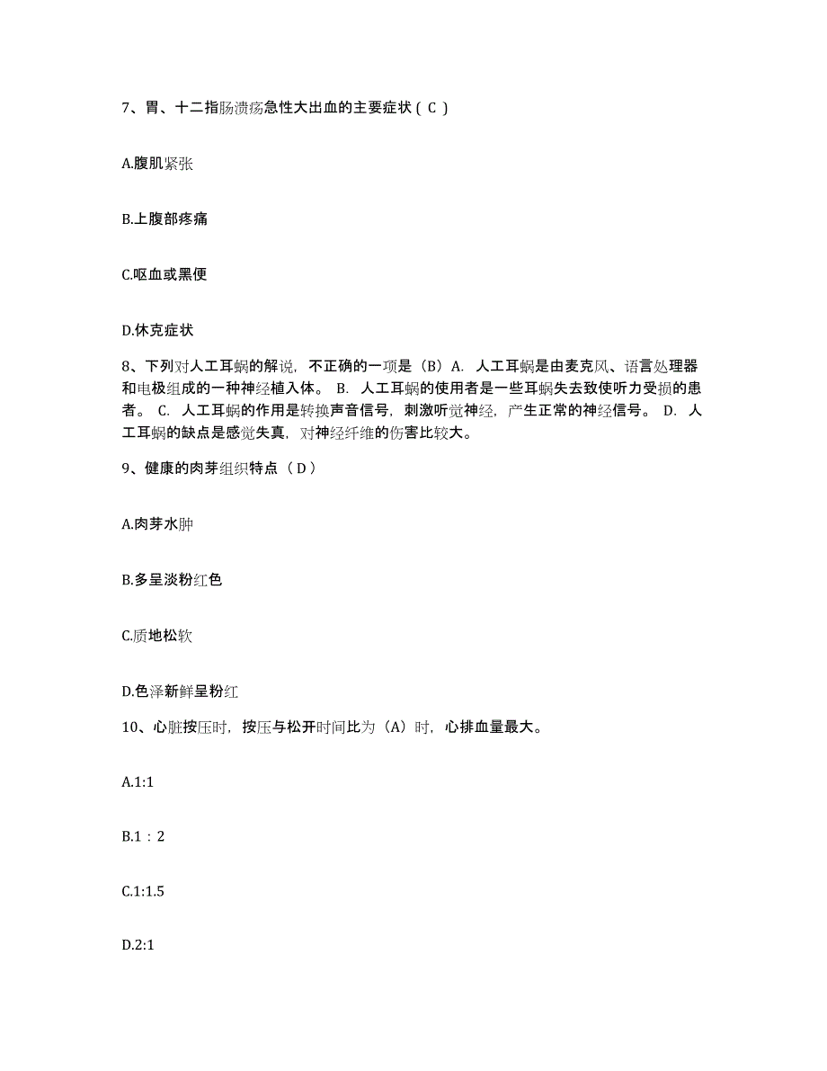 备考2025北京市朝阳区管庄乡卫生院护士招聘题库及答案_第3页