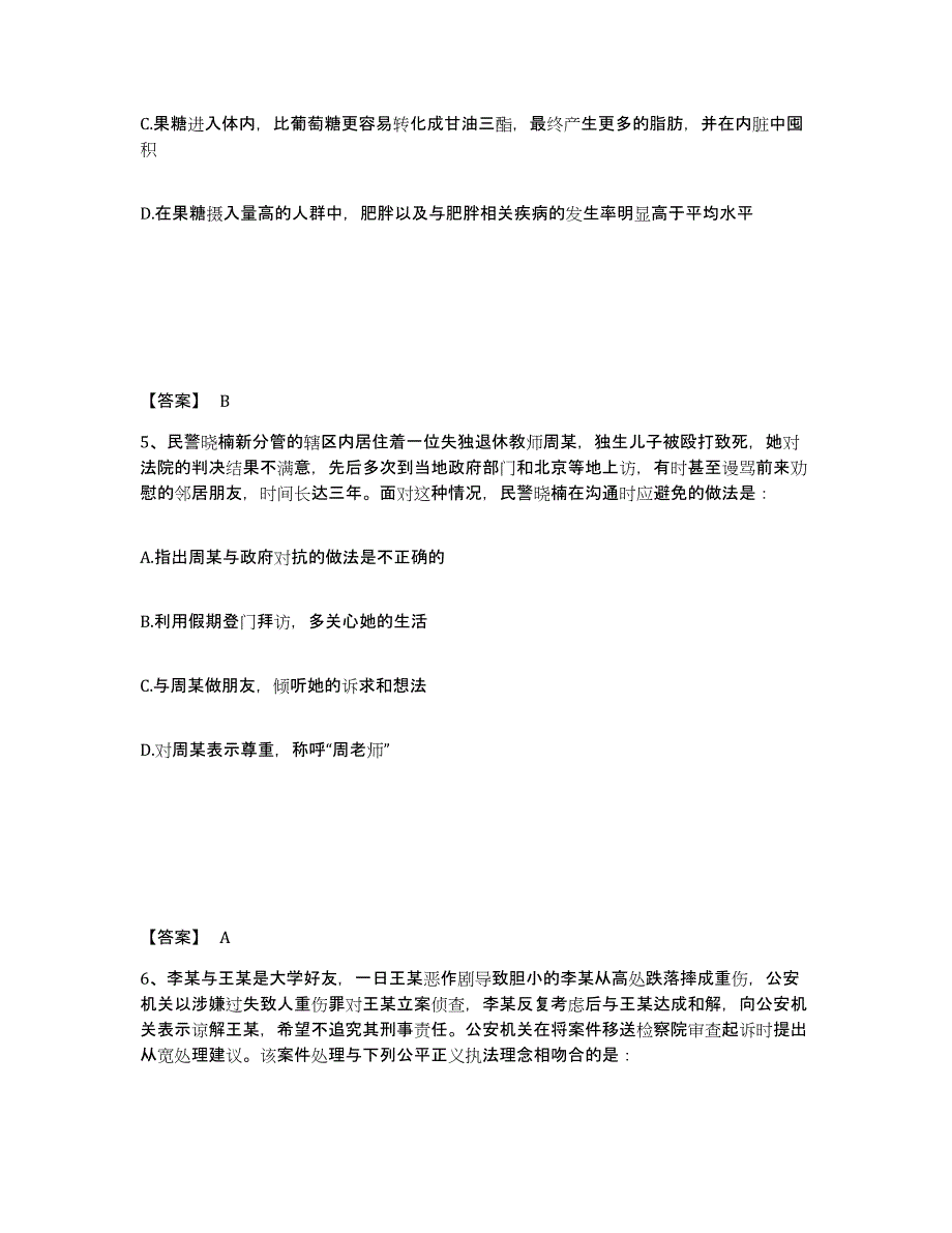 备考2025辽宁省锦州市黑山县公安警务辅助人员招聘能力检测试卷A卷附答案_第3页