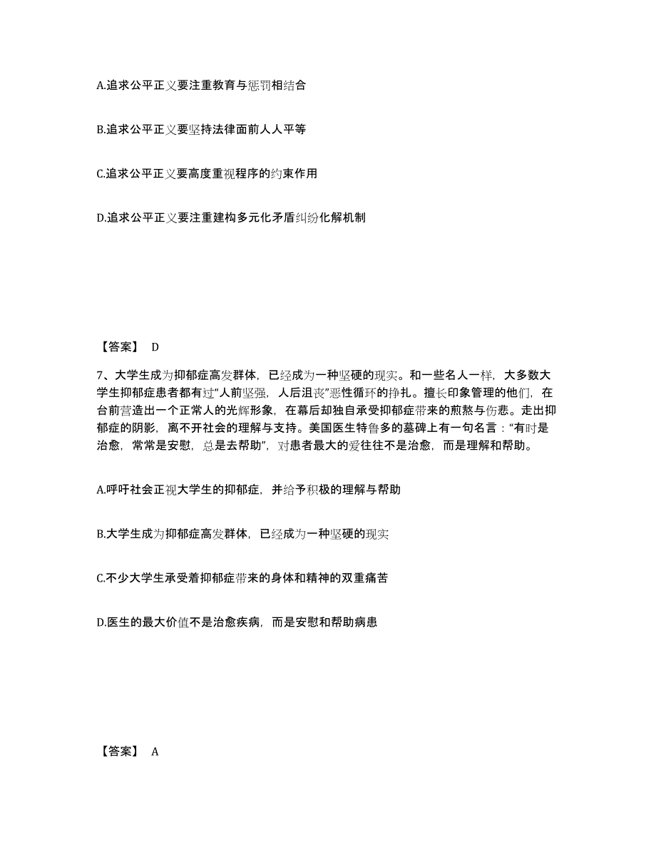 备考2025辽宁省锦州市黑山县公安警务辅助人员招聘能力检测试卷A卷附答案_第4页