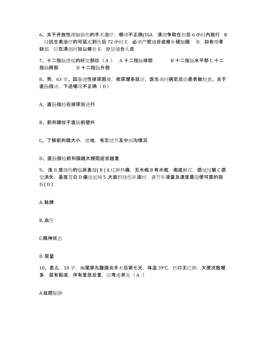 备考2025北京市昌平区马池口镇医院护士招聘考前自测题及答案_第2页