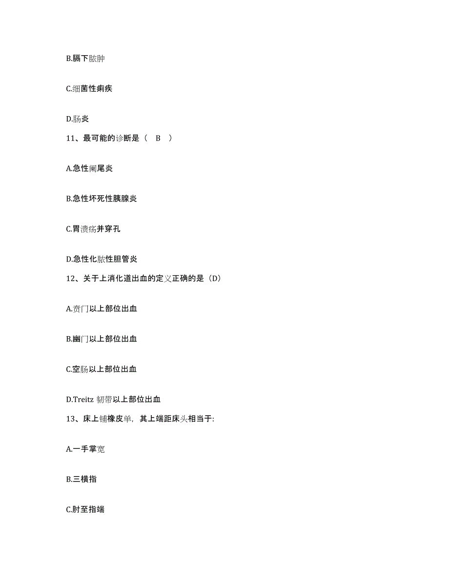 备考2025北京市昌平区马池口镇医院护士招聘考前自测题及答案_第3页