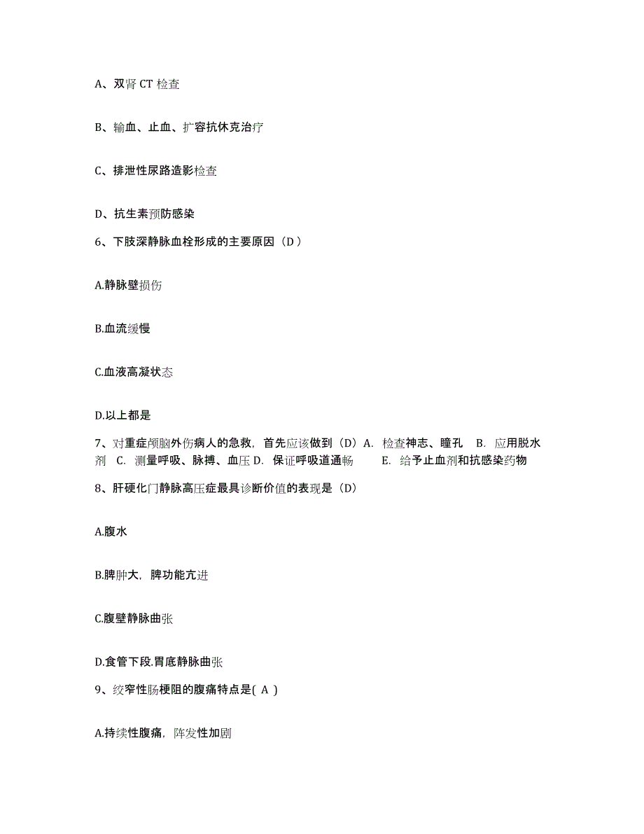 备考2025内蒙古包头市郊区麻池医院护士招聘题库检测试卷B卷附答案_第2页