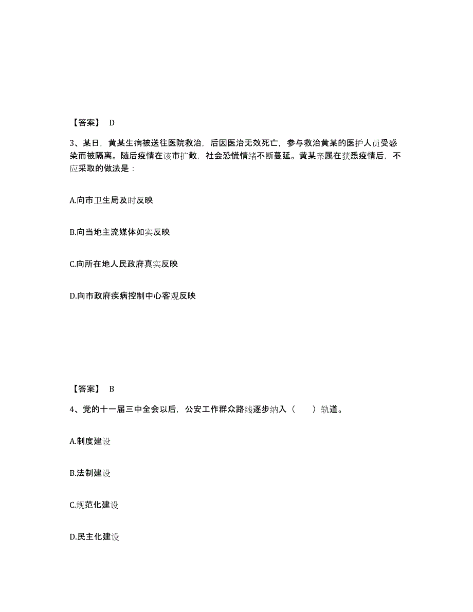 备考2025河南省新乡市延津县公安警务辅助人员招聘强化训练试卷A卷附答案_第2页