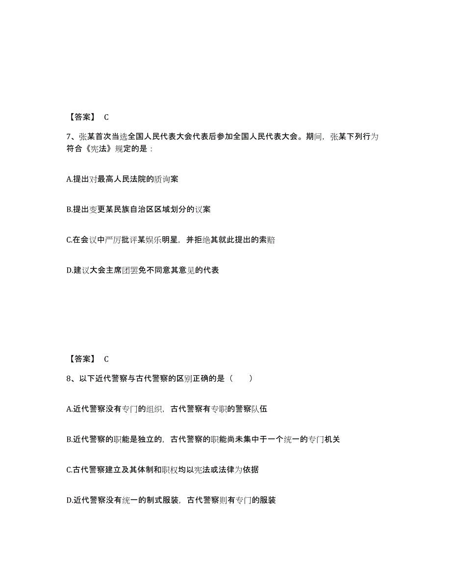 备考2025河南省新乡市延津县公安警务辅助人员招聘强化训练试卷A卷附答案_第4页