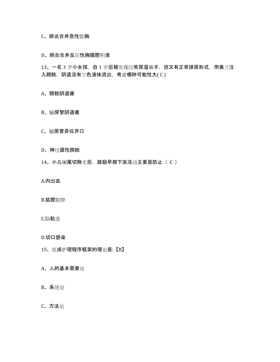 备考2025北京市平谷区靠山集乡卫生院护士招聘考前冲刺模拟试卷B卷含答案_第4页