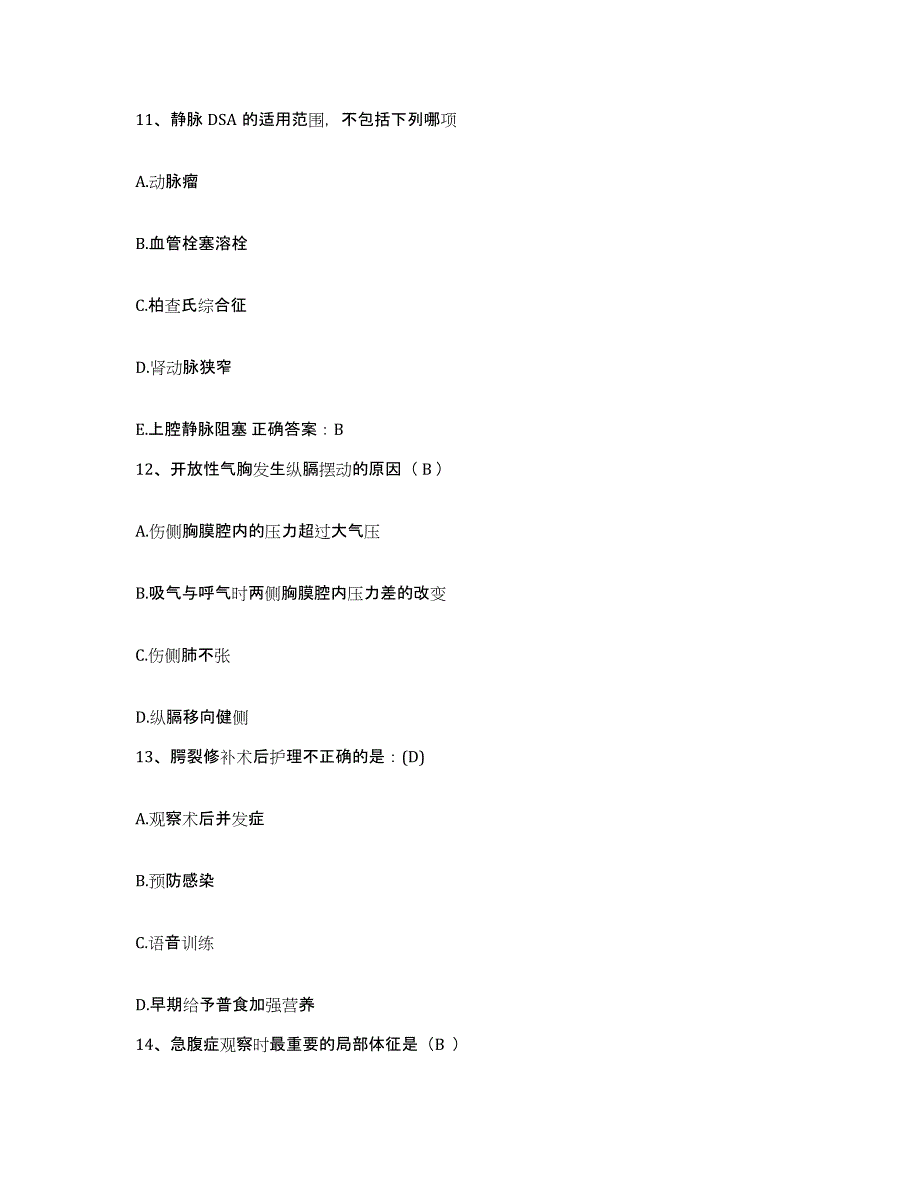 备考2025安徽省庐江县庐江矾矿职工医院护士招聘模拟题库及答案_第4页