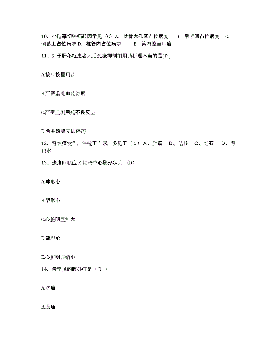 备考2025北京市怀柔县怀柔北铁路医院护士招聘真题练习试卷B卷附答案_第4页