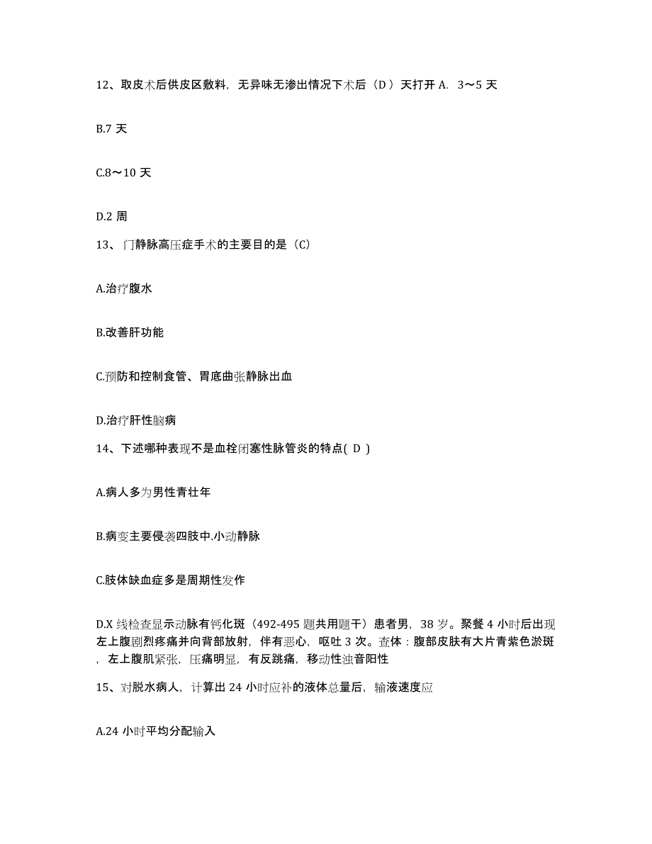 备考2025北京市海淀区八里庄医院护士招聘考试题库_第4页