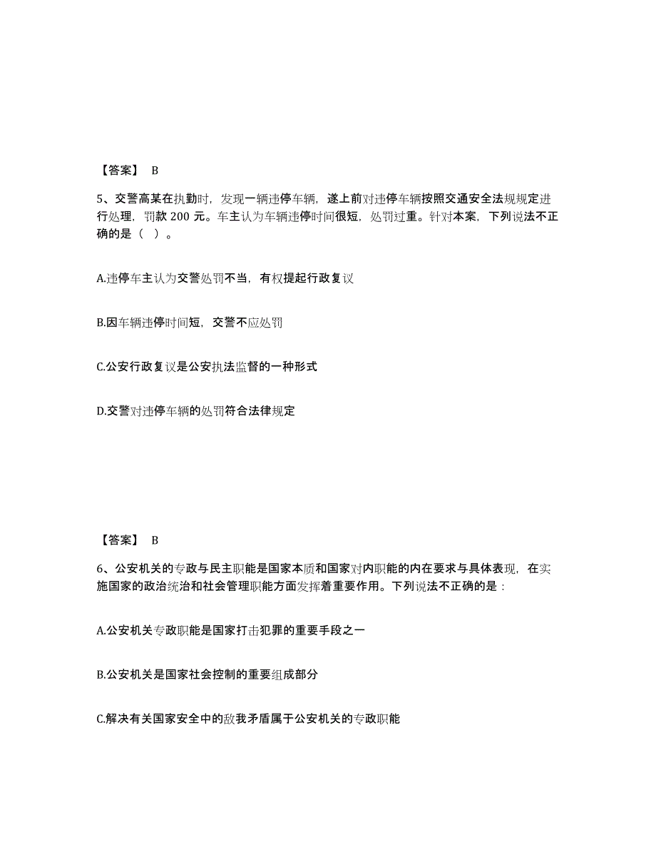 备考2025河南省驻马店市公安警务辅助人员招聘模拟考核试卷含答案_第3页