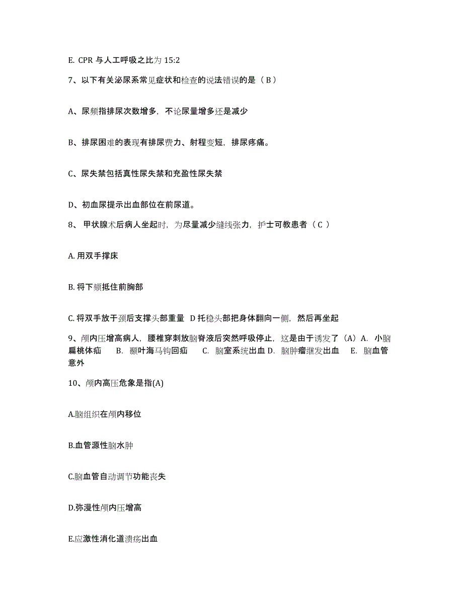 备考2025安徽省合肥市第四人民医院合肥市红十字会医院合肥市精神病医院护士招聘能力提升试卷B卷附答案_第3页