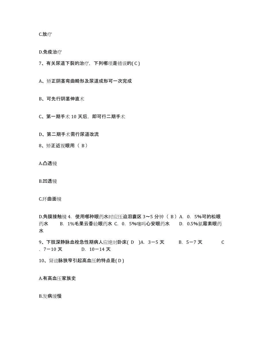 备考2025北京市昌平区中医院护士招聘通关试题库(有答案)_第3页