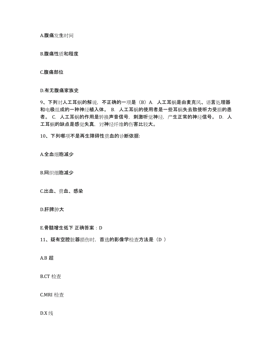 备考2025北京市北方交通大学校医院护士招聘题库综合试卷B卷附答案_第3页