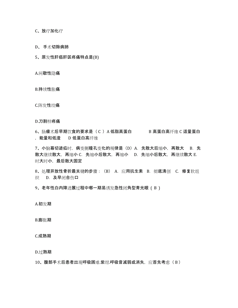 备考2025北京市海淀区北京中自医院护士招聘测试卷(含答案)_第2页