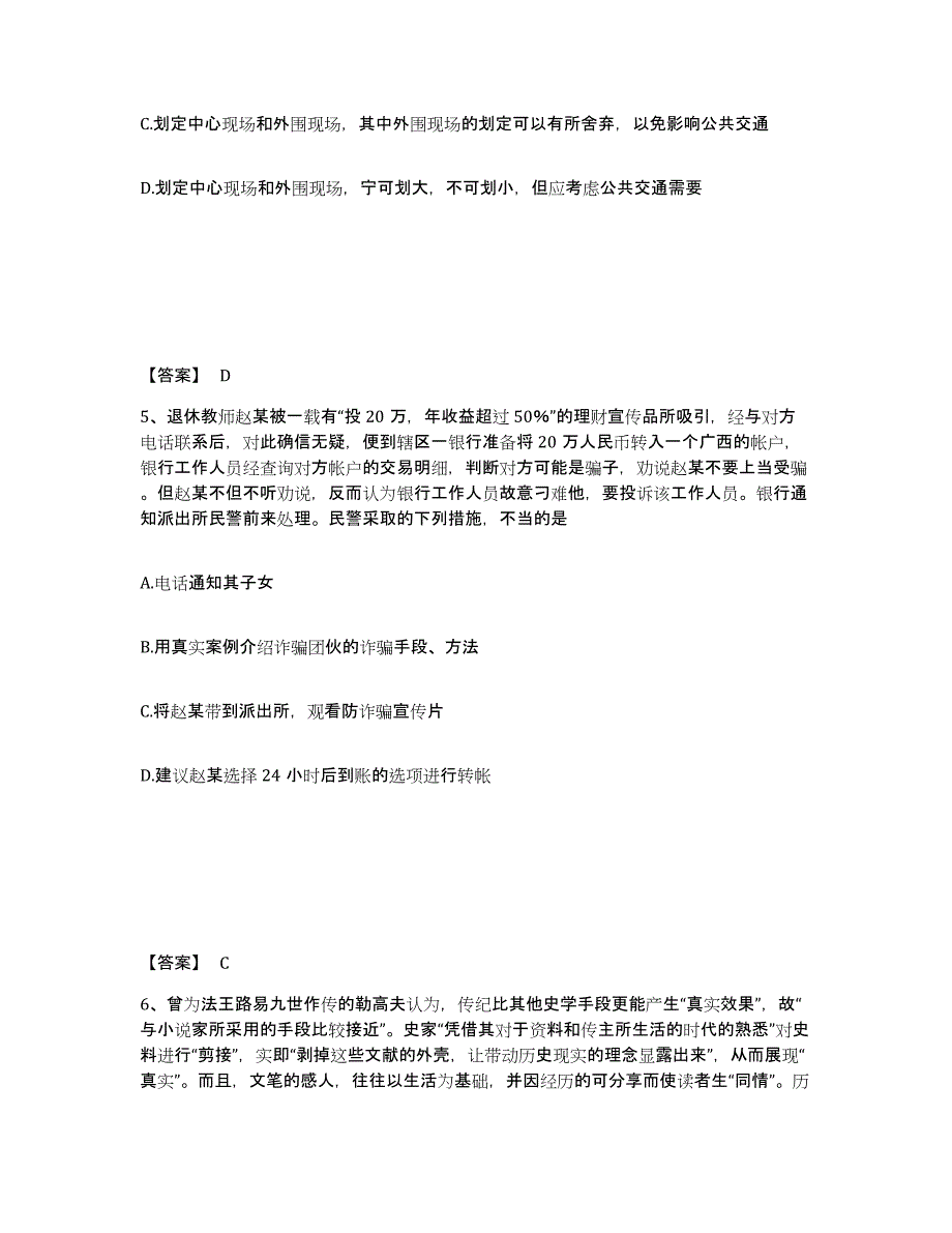 备考2025湖北省武汉市江夏区公安警务辅助人员招聘每日一练试卷A卷含答案_第3页