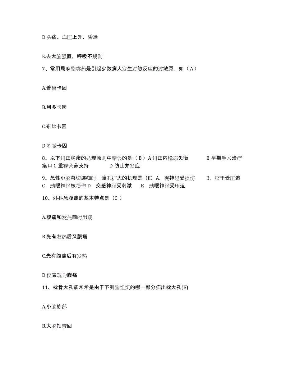 备考2025内蒙古霍林郭勒市霍林河矿务局总医院护士招聘题库附答案（基础题）_第3页