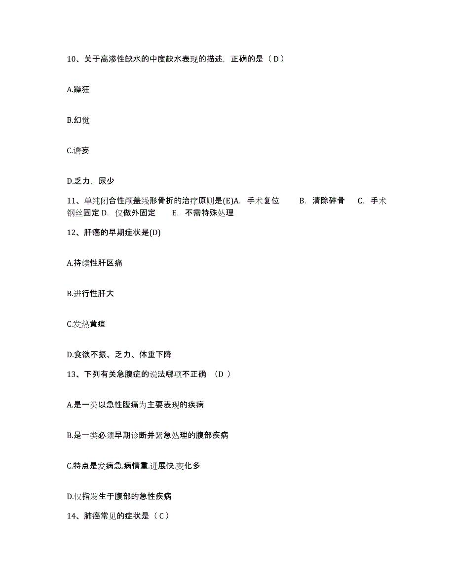 备考2025内蒙古镶黄旗蒙医院护士招聘综合检测试卷B卷含答案_第3页