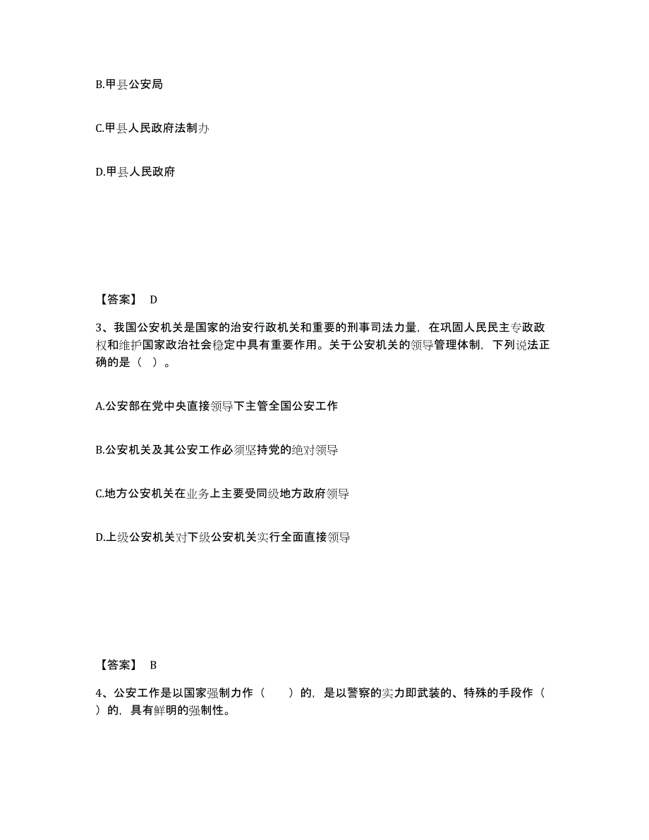 备考2025河南省濮阳市清丰县公安警务辅助人员招聘自我检测试卷B卷附答案_第2页