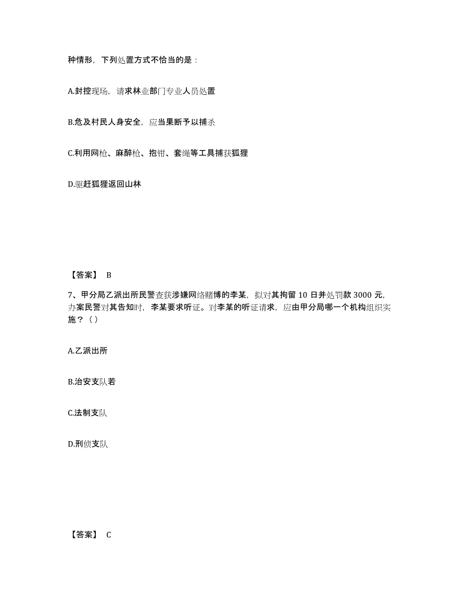 备考2025河南省濮阳市清丰县公安警务辅助人员招聘自我检测试卷B卷附答案_第4页