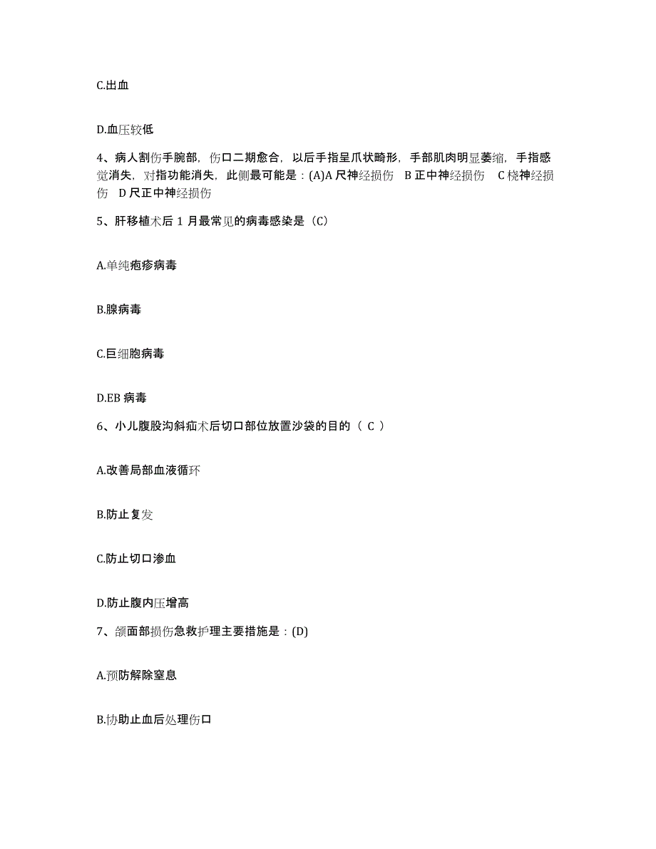 备考2025安徽省五河县红十字会医院护士招聘基础试题库和答案要点_第2页