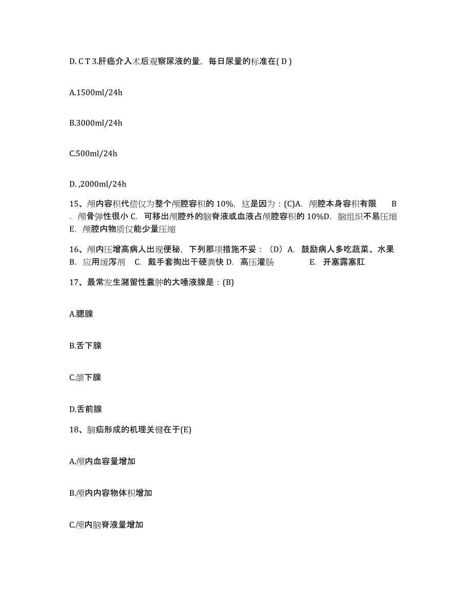 备考2025安徽省五河县红十字会医院护士招聘基础试题库和答案要点_第5页