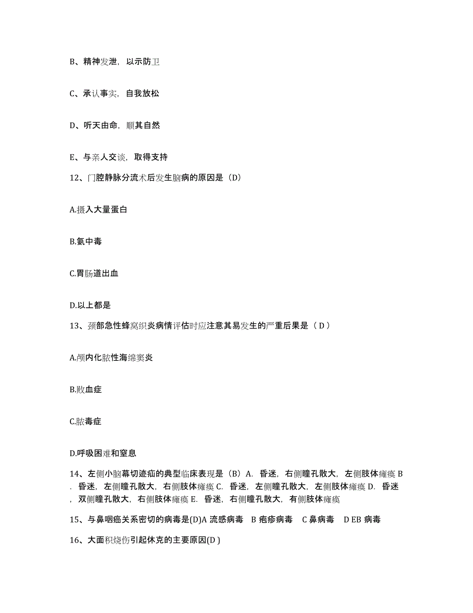 备考2025安徽省寿县中医院护士招聘全真模拟考试试卷A卷含答案_第4页