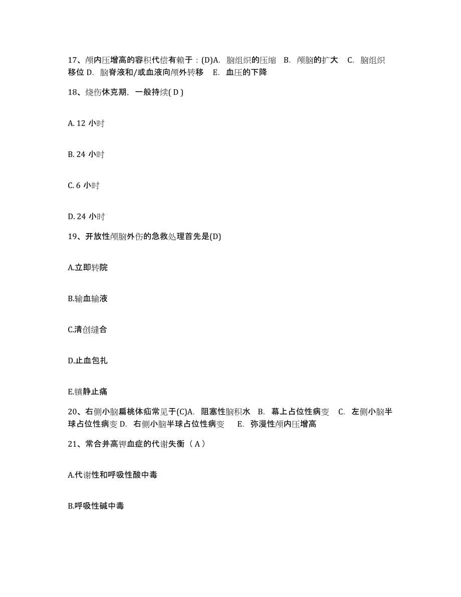 备考2025安徽省合肥市合肥庐阳医院护士招聘测试卷(含答案)_第5页