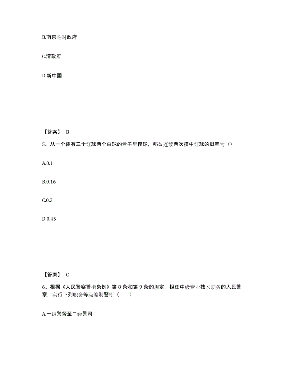 备考2025黑龙江省大兴安岭地区漠河县公安警务辅助人员招聘过关检测试卷B卷附答案_第3页