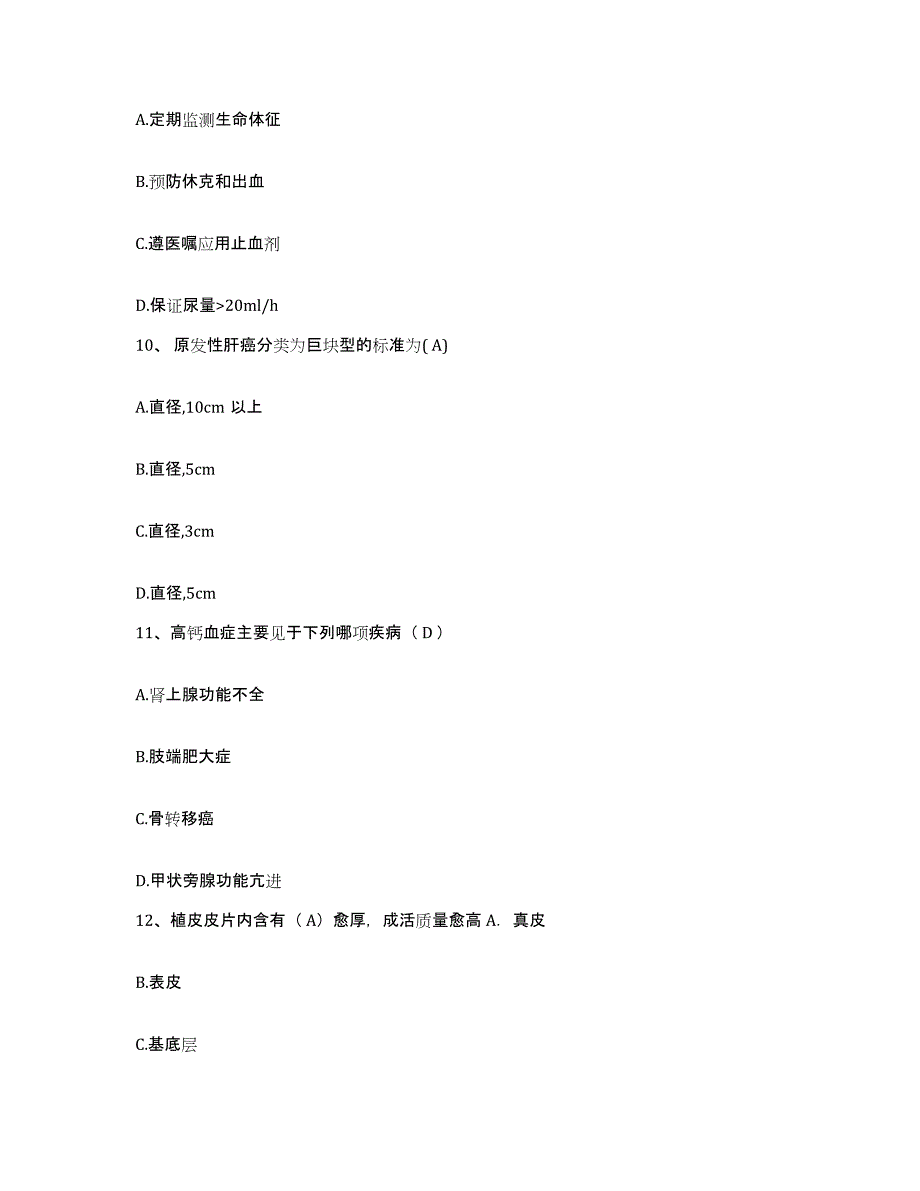 备考2025安徽省芜湖市新芜区医院护士招聘全真模拟考试试卷B卷含答案_第3页