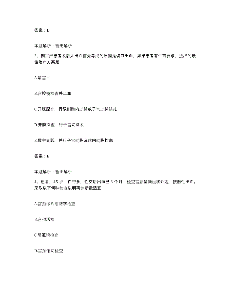 备考2025宁夏石嘴山市社会福利院合同制护理人员招聘考试题库_第2页