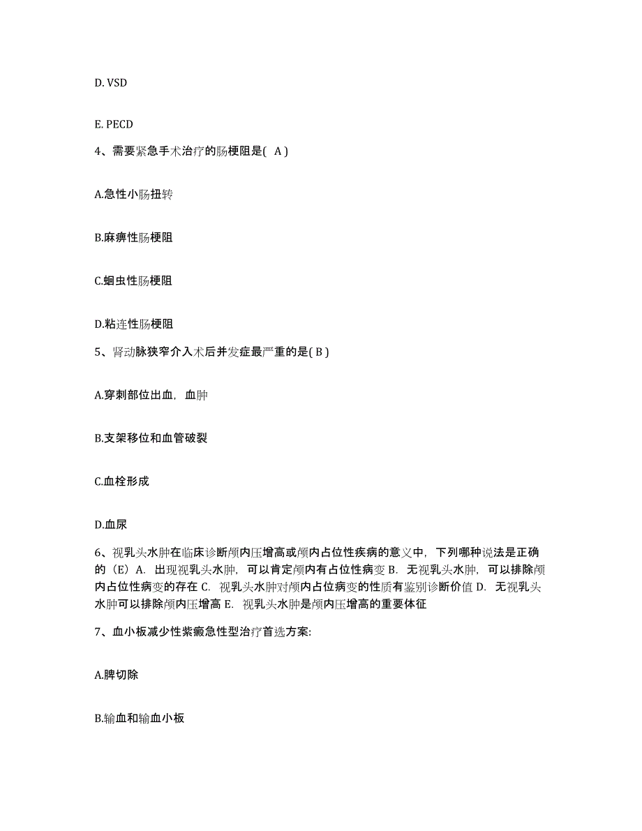 备考2025北京市通州区次渠卫生院护士招聘通关提分题库及完整答案_第2页