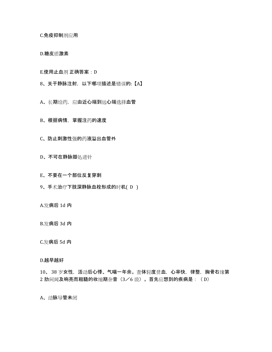 备考2025北京市通州区次渠卫生院护士招聘通关提分题库及完整答案_第3页