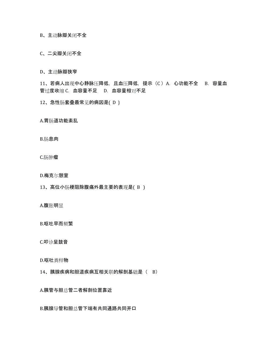 备考2025北京市通州区次渠卫生院护士招聘通关提分题库及完整答案_第4页