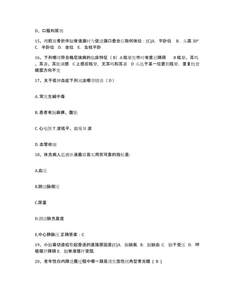 备考2025宁夏石嘴山市石炭井矿务局白芨沟矿医院护士招聘提升训练试卷B卷附答案_第5页