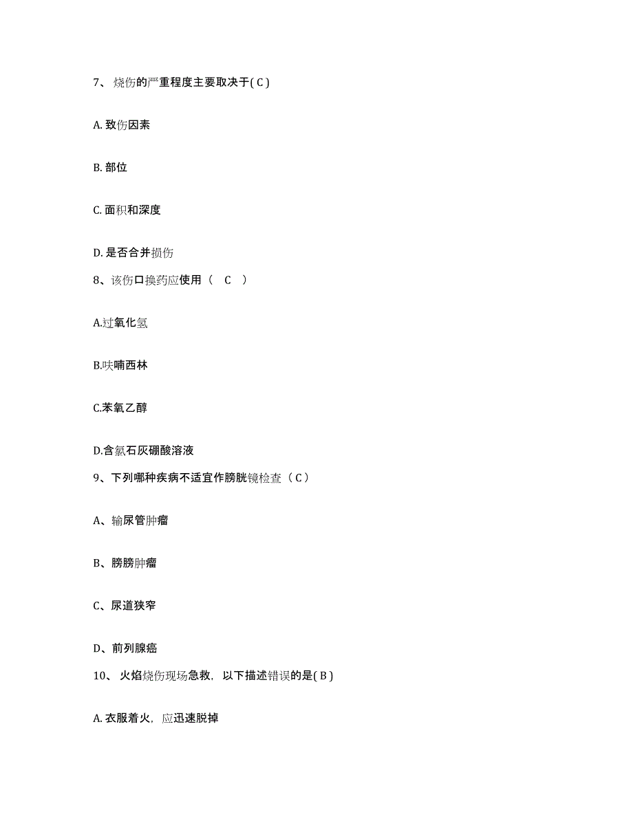 备考2025内蒙古乌拉特前旗人民医院护士招聘过关检测试卷B卷附答案_第3页