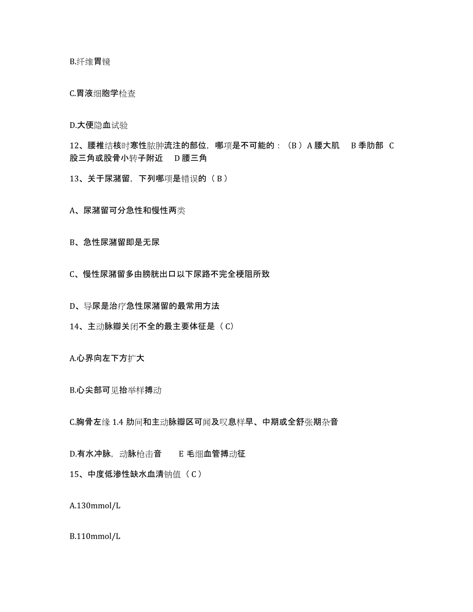 备考2025内蒙古呼伦贝尔海拉尔铁路医院护士招聘过关检测试卷A卷附答案_第4页