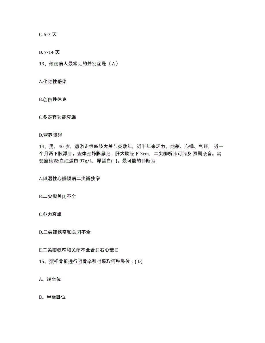 备考2025宁夏中宁县关帝地区医院护士招聘题库与答案_第4页