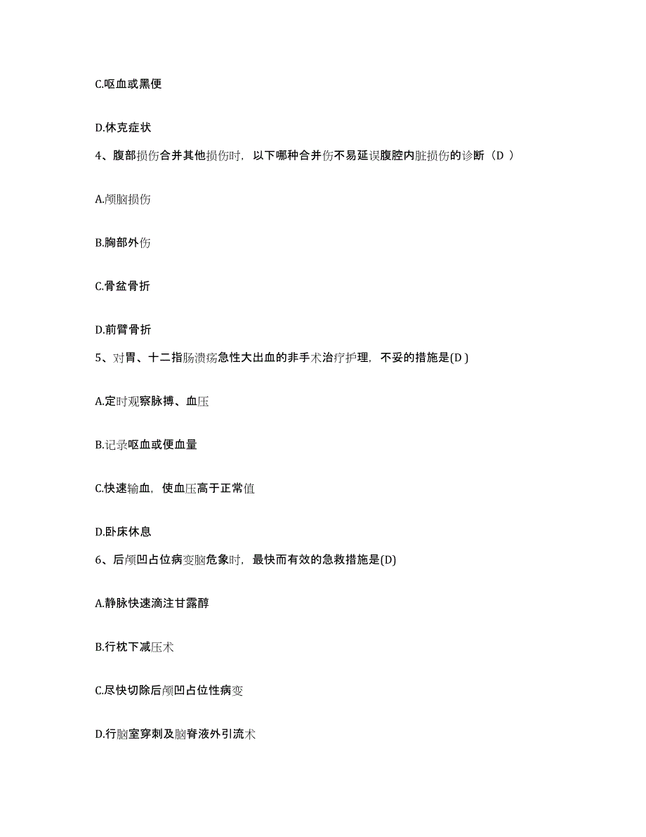 备考2025广东省三水市三水劳教所医院护士招聘考前冲刺试卷B卷含答案_第2页