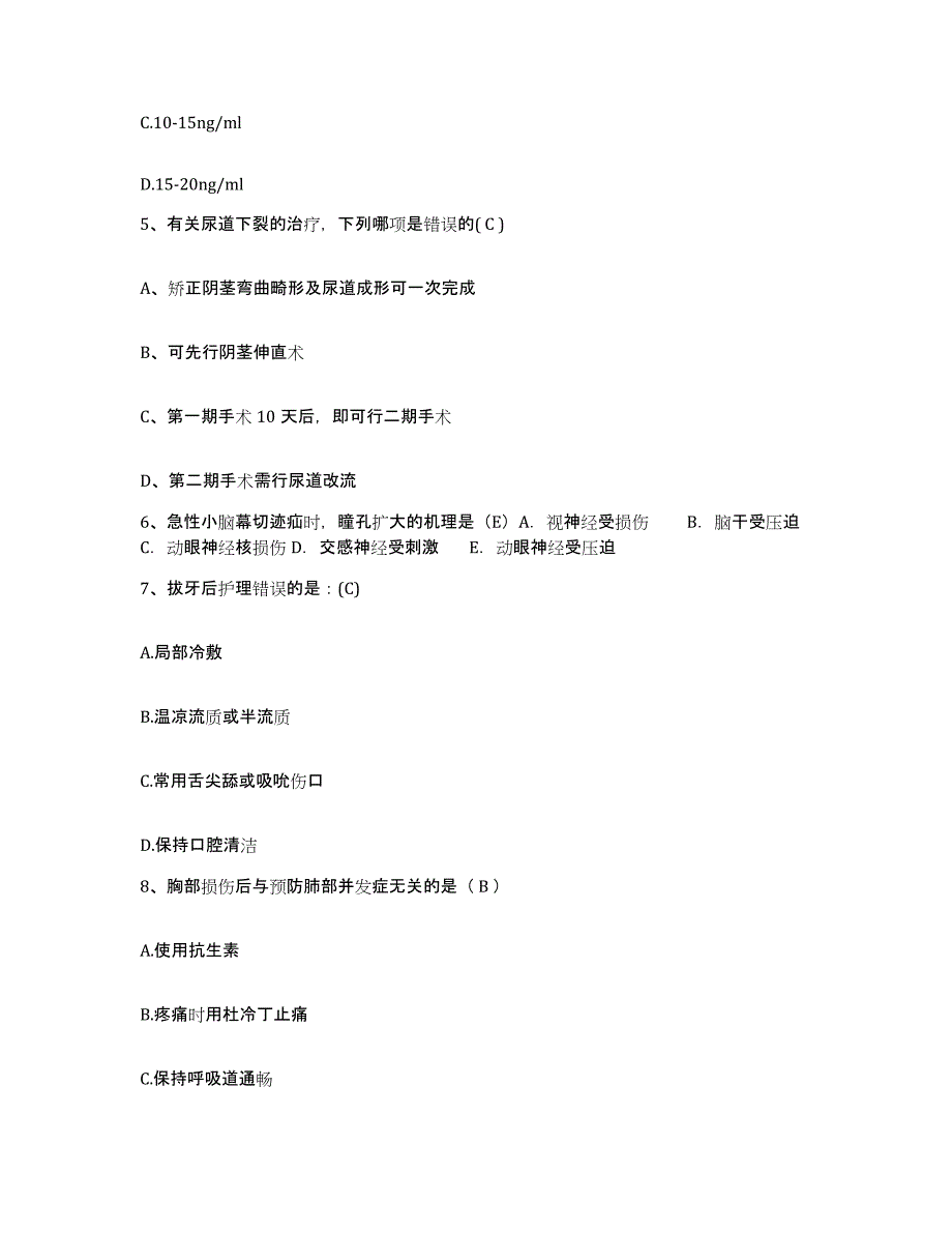 备考2025安徽省合肥市合肥东市区中医院（合肥仁和中医院）护士招聘题库及答案_第3页