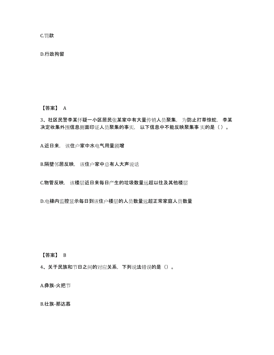 备考2025湖北省孝感市公安警务辅助人员招聘通关提分题库(考点梳理)_第2页