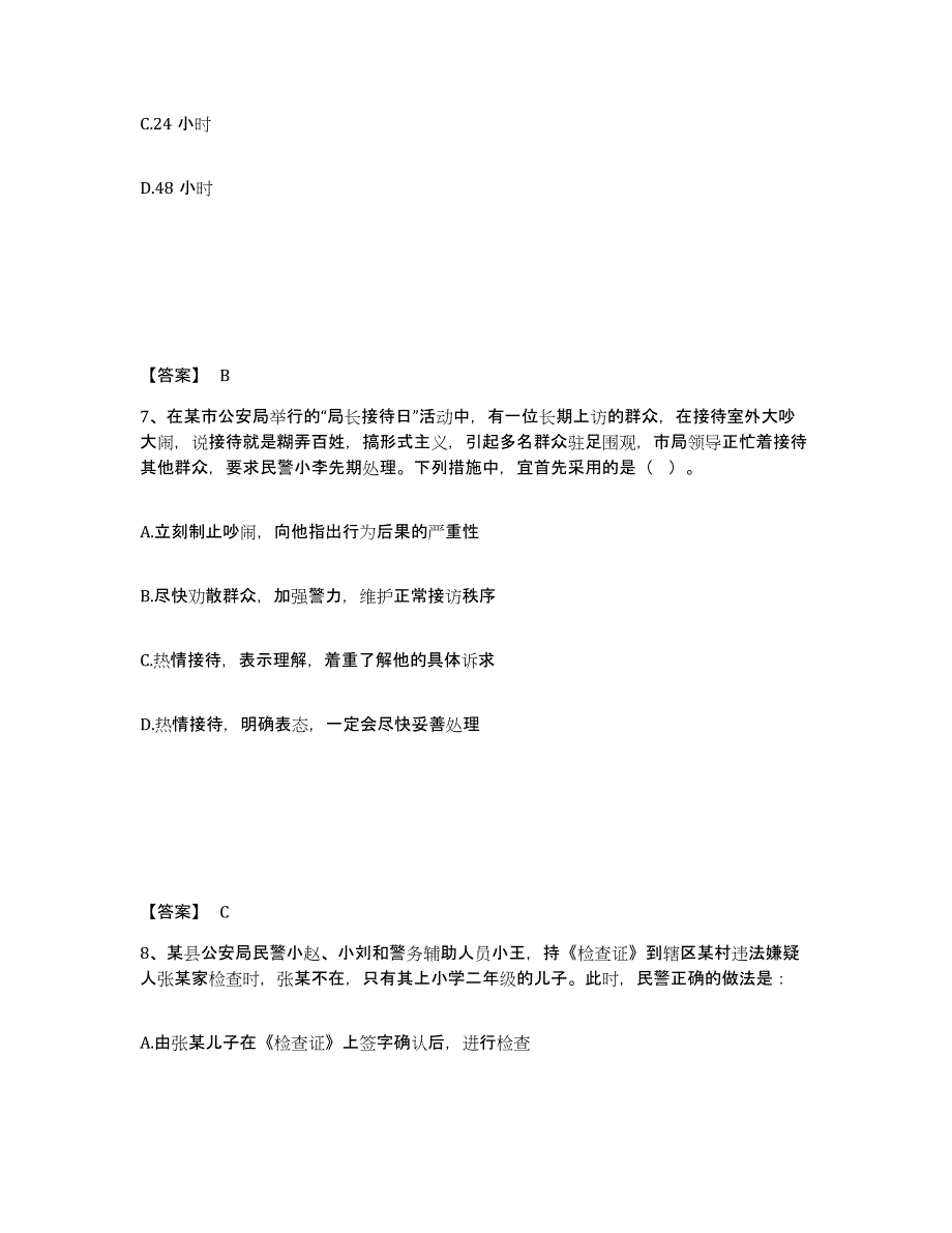 备考2025湖北省孝感市公安警务辅助人员招聘通关提分题库(考点梳理)_第4页