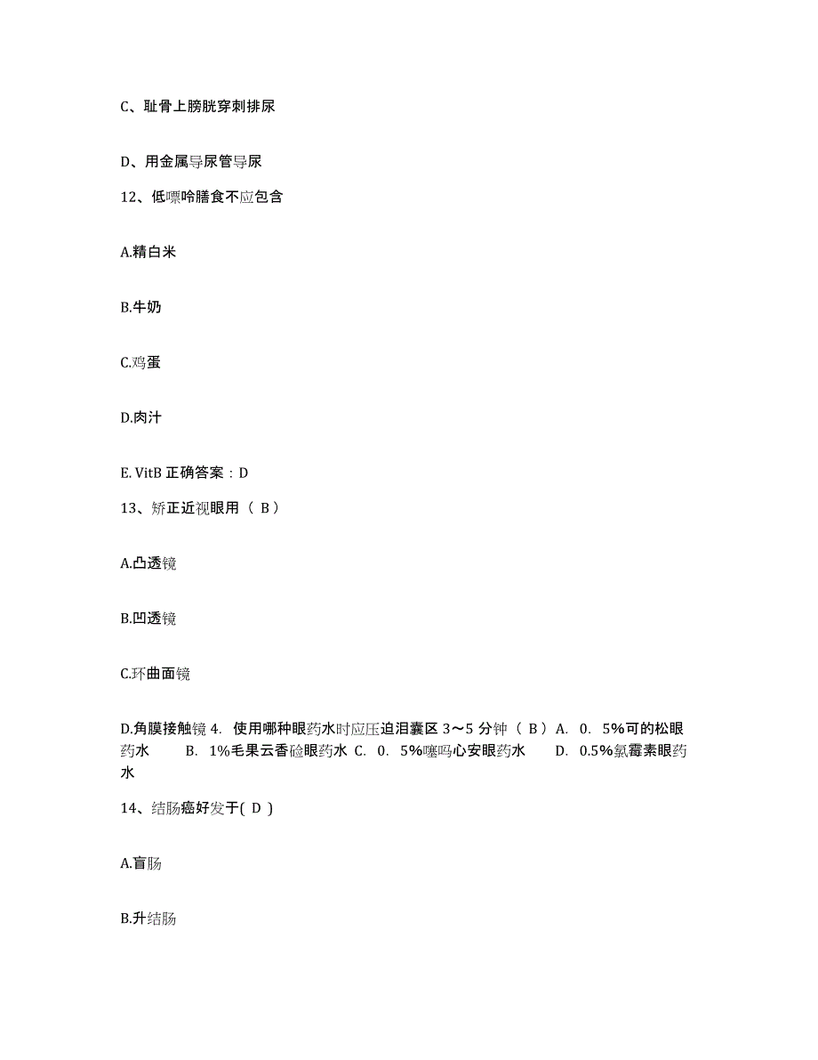 备考2025北京市海淀区卫校附属医院护士招聘题库及答案_第4页